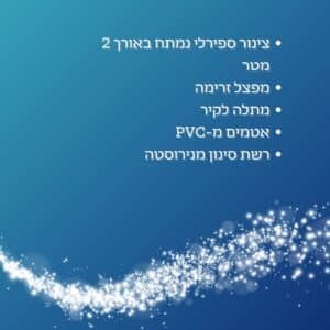 סיראנו – מערכת שטיפה לשירותים