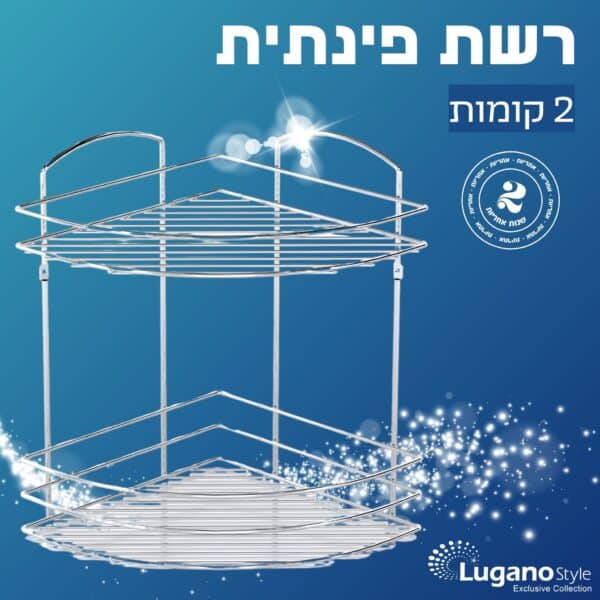 רשת פינתית - 2 קומות