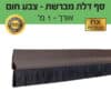 סף דלת מברשת - צבע חום - אורך 1 מטר - Image 2