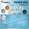 מוט למגבת - תליה בהדבקה וקדיחה - 60 ס"מ - פופולאר - Image 4