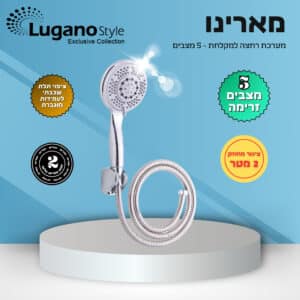 מארינו – מערכת רחצה