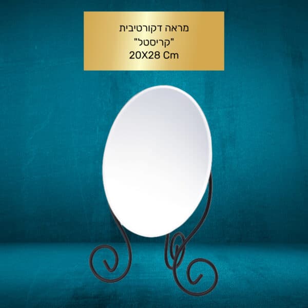 מראה דקורטיבית "קריסטל" 20X28 ס"מ CLEAR - Image 4