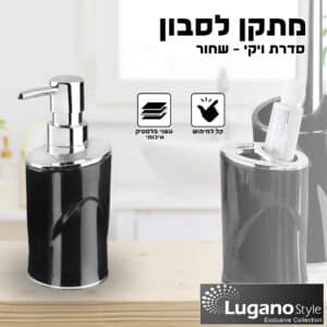 מתקן לסבון – סדרת ויקי – שחור