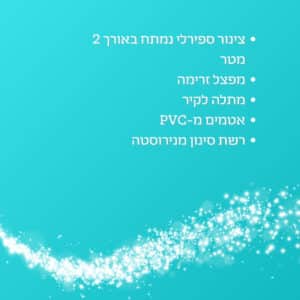 אטנה – מערכת שטיפה לשירותים