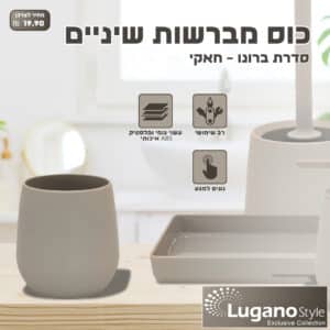 כוס מברשות שיניים  – סדרת ברונו