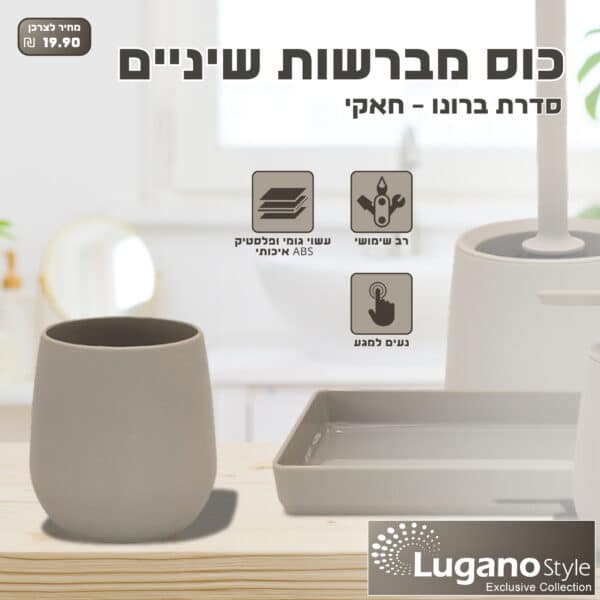 כוס מברשות שיניים  - סדרת ברונו