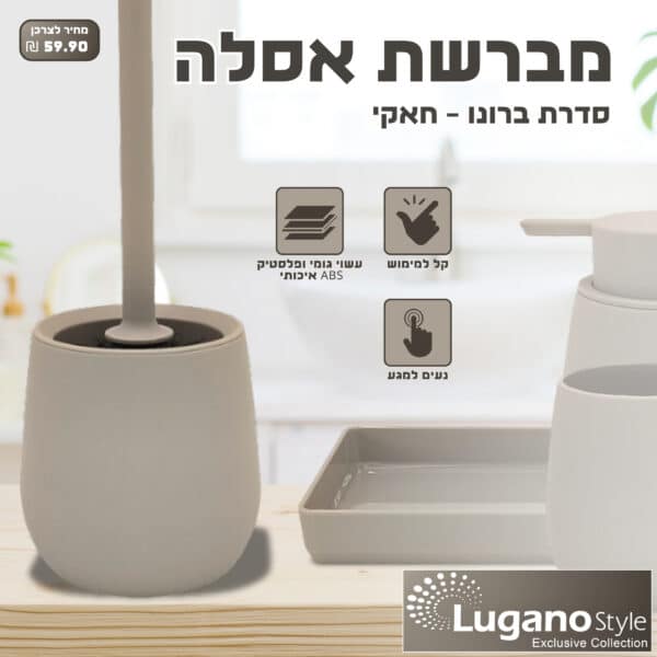 מברשת אסלה  - סדרת ברונו