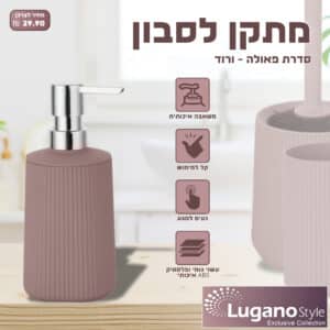 מתקן לסבון – סדרת פאולה