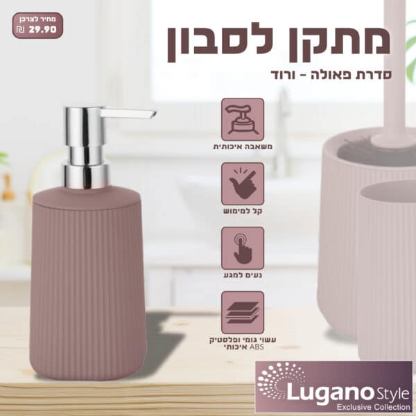 מתקן לסבון - סדרת פאולה