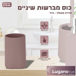 כוס מברשות שיניים – סדרת פאולה