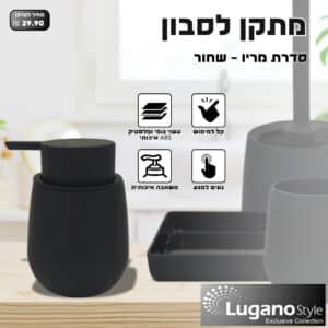 מתקן לסבון – סדרת מריו