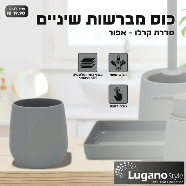 כוס מברשות שיניים  - סדרת קרלו