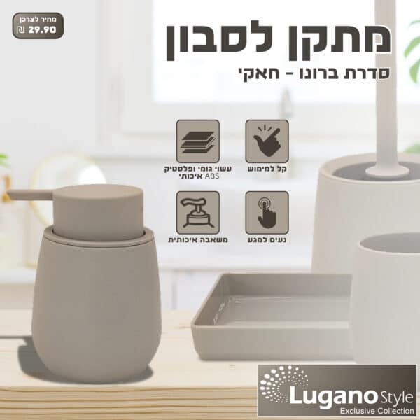 מתקן לסבון  - סדרת ברונו