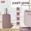מתקן לסבון - סדרת פאולה - Image 4