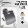 מחזיק נייר טואלט סגור – סדרת ELITE - Image 4