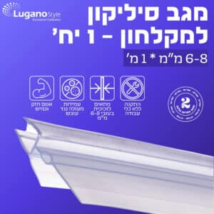 מגב סיליקון – 1 יח'