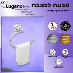 טבעת למגבת – סדרת כרום