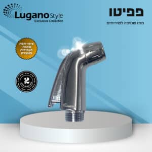 פפיטו – מתז שטיפה לשירותים