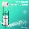 מעמד נייר טואלט - שחור - Image 3