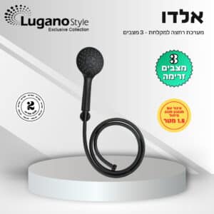 אלדו – מערכת רחצה