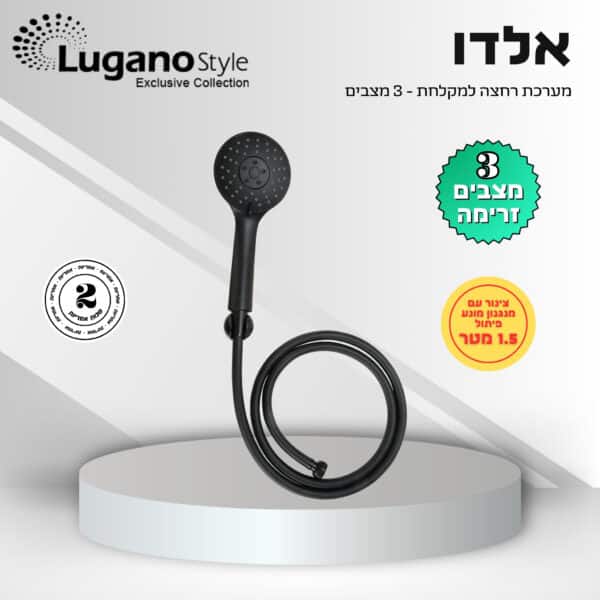 אלדו - מערכת רחצה