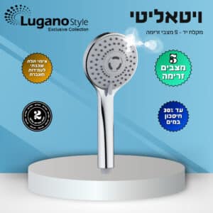 ויטאליטי – מקלח יד