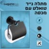 מתלה נייר טואלט עם מכסה - גימור שחור - Image 4