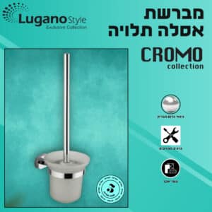 מברשת אסלה תלויה – סדרת CROMO