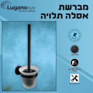 מברשת אסלה תלויה – גימור שחור