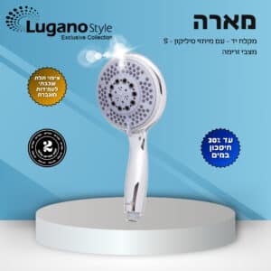 מקלח יד 5 מצבים – מארה