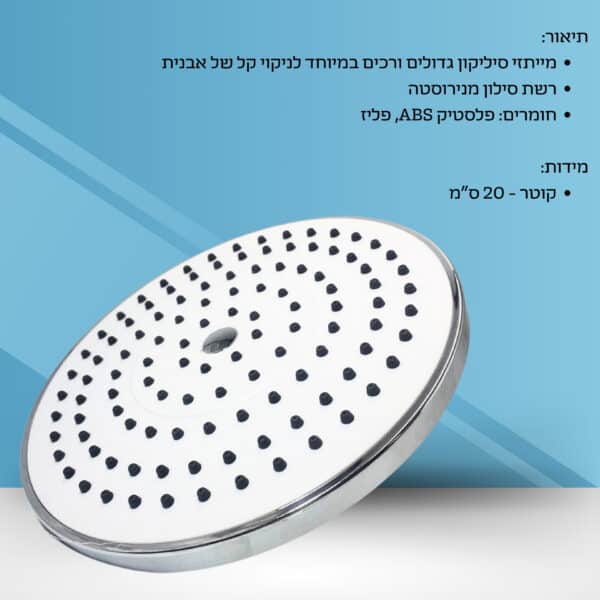 ⁦ראש מקלחת עגול 200 מ"מ פאולו  לבן-כרום⁩ – תמונה ⁦2⁩