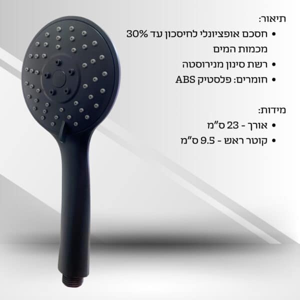 ⁦מזלף שחור 3 מצבים - אנה⁩ – תמונה ⁦3⁩