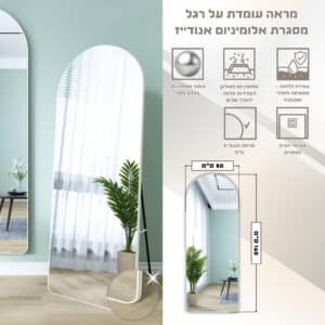 מראה עומדת על רגל עם מסגרת אלומיניום אנודייז